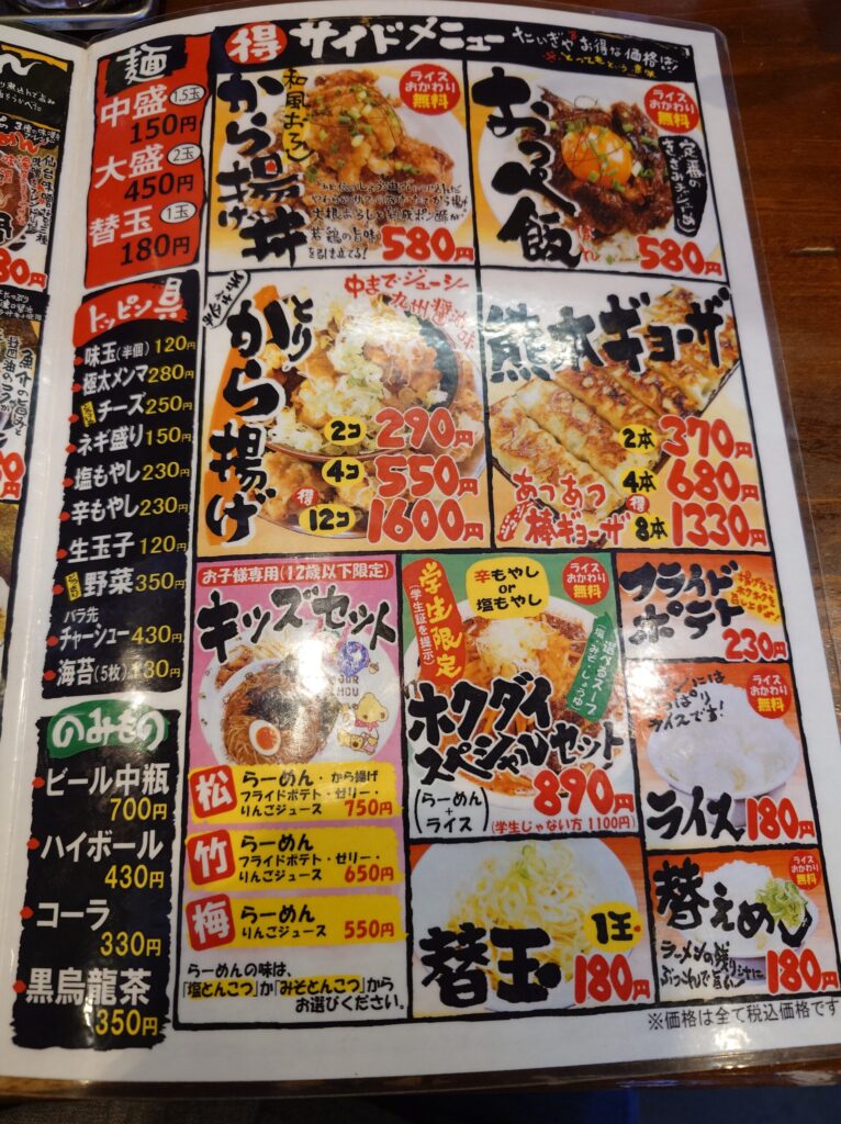 札幌市 東区 光星 東区役所前駅 環状通 旨らーめん おっぺしゃん北14条光星店 メニュー②