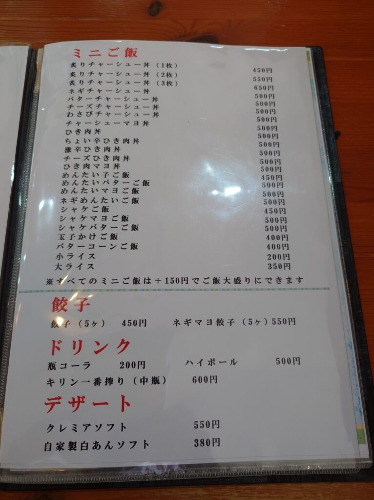 札幌市 東区 本町 環状通 麺や白 メニュー②