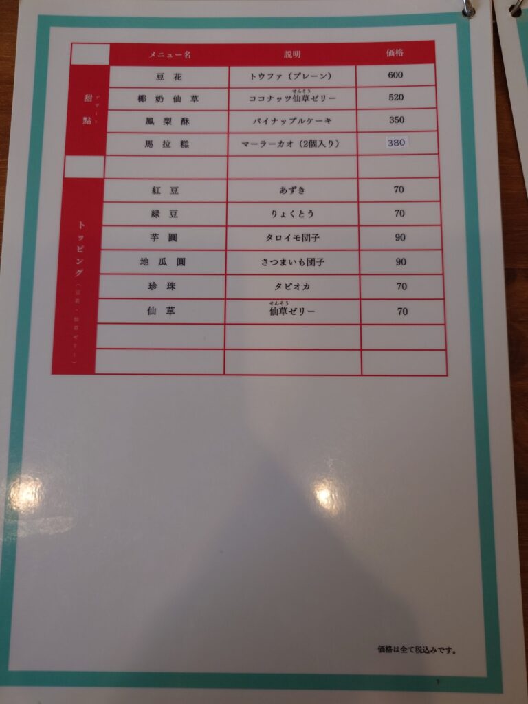 札幌市 北区 北24条駅 台湾料理 慢慢來 メニュー③