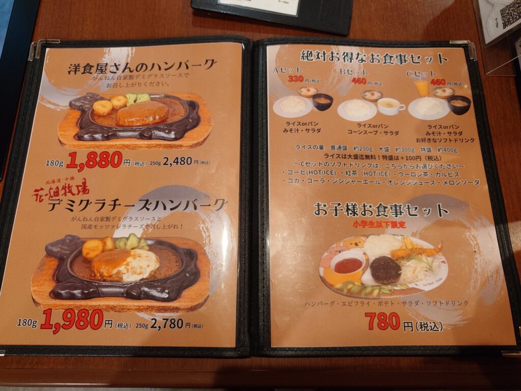 札幌市 厚別区 新さっぽろ駅 新札幌駅 ステーキレストランがんねん メニュー③