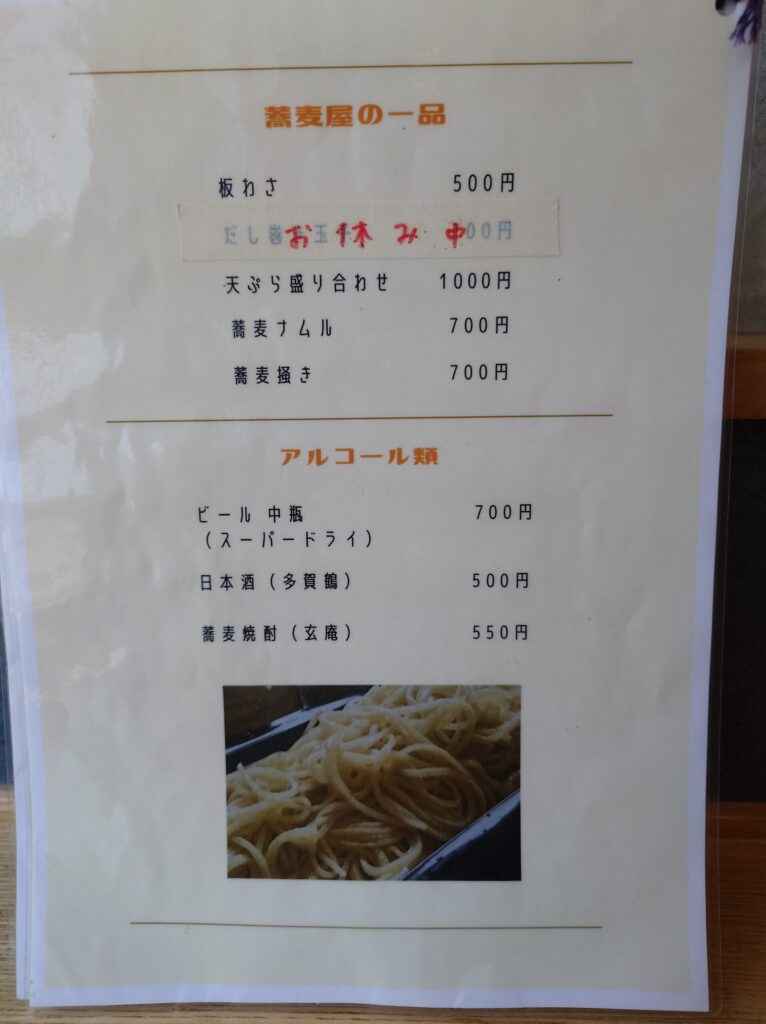 札幌市 北区 新琴似駅 新琴似6番通 手打ち蕎麦 香助 メニュー③