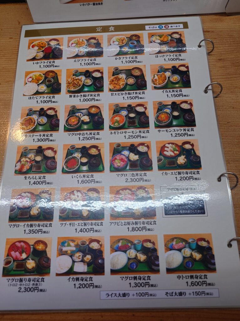 札幌市 東区 新道東駅 北31条東 東8丁目篠路通 更科本家 メニュー③