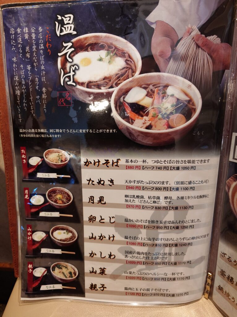 札幌市 北区 篠路 篠路駅 板そば なみ喜 篠路店 メニュー③