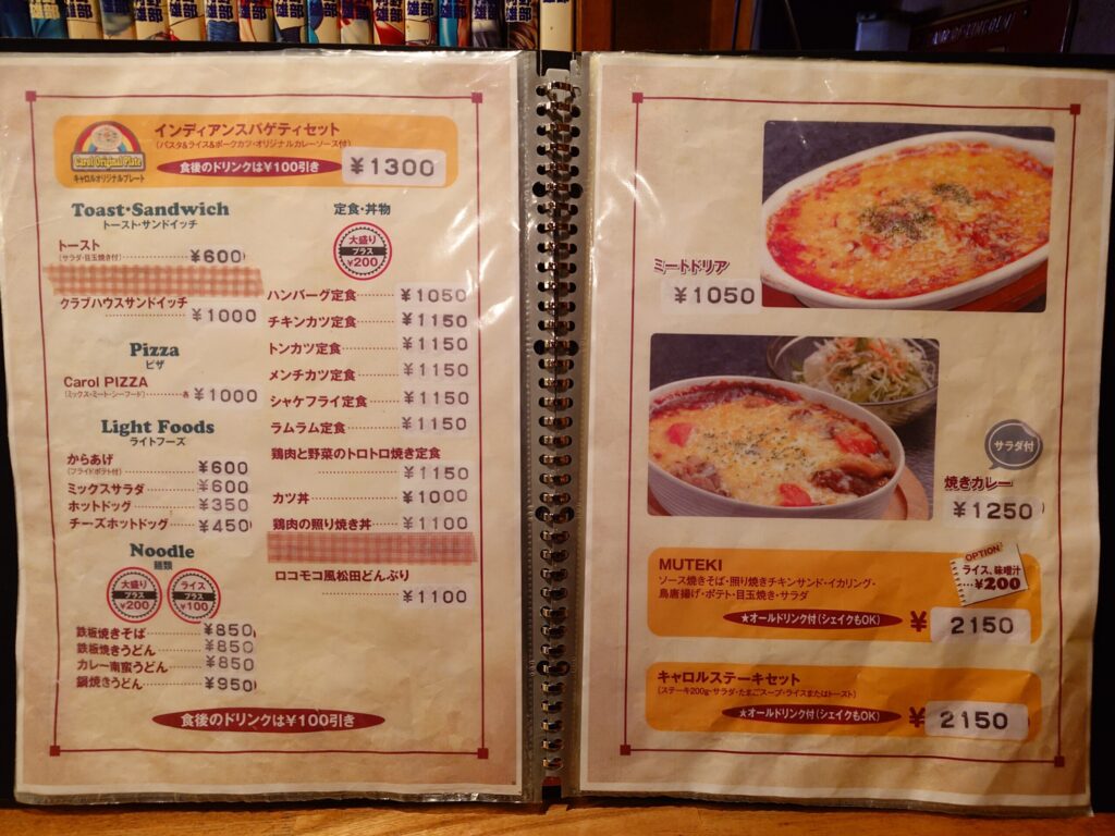 札幌市 東区 環状通東駅 本町 環状通 CAROL キャロル メニュー③