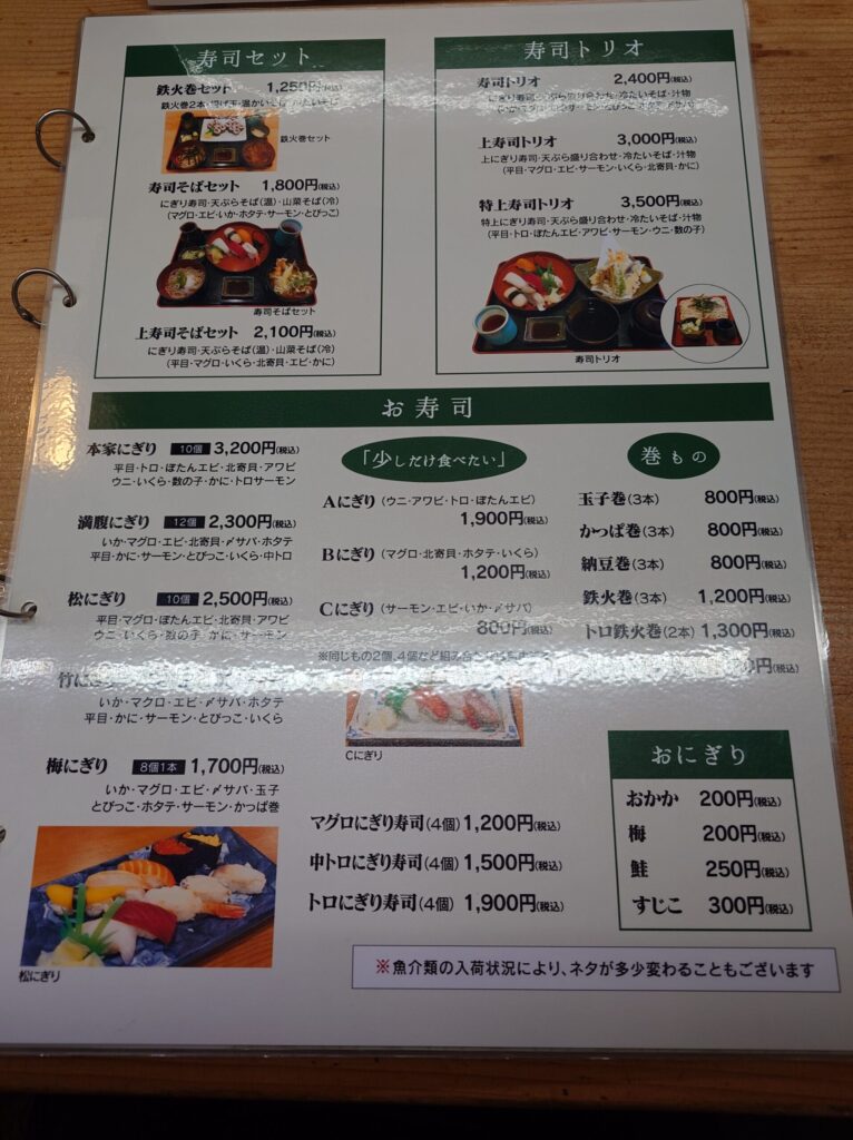 札幌市 東区 新道東駅 北31条東 東8丁目篠路通 更科本家 メニュー④