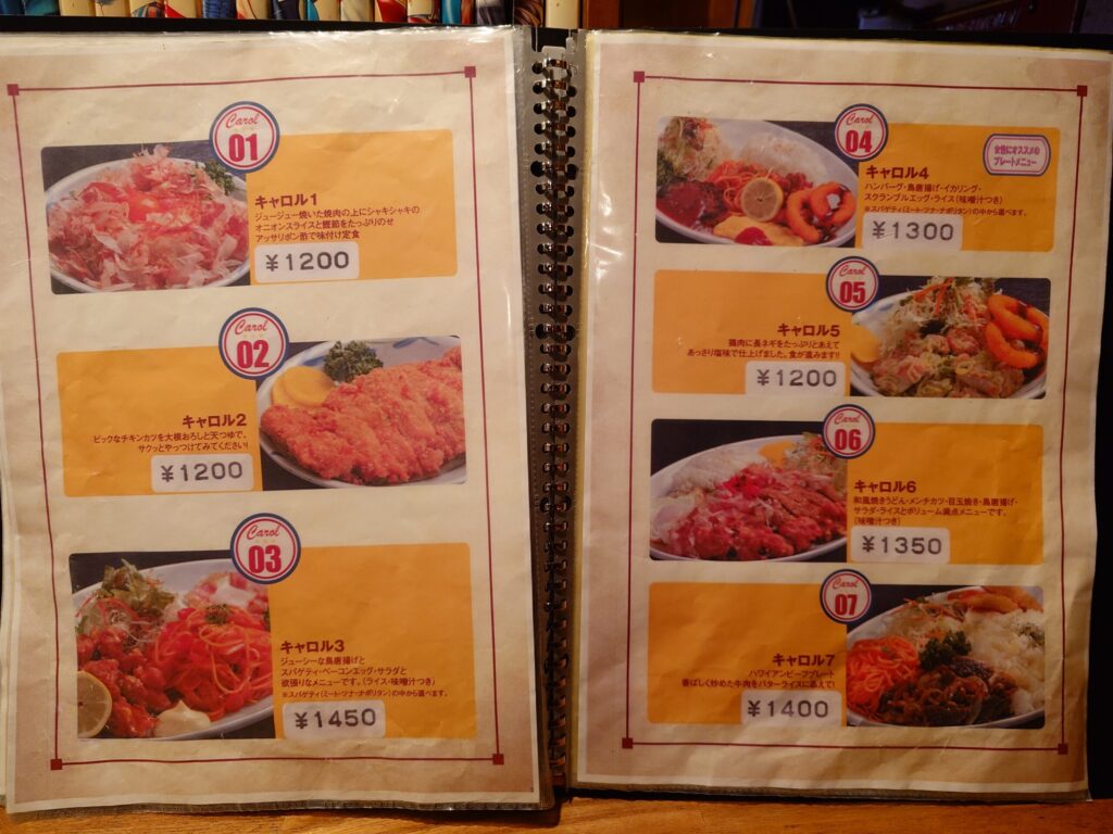 札幌市 東区 環状通東駅 本町 環状通 CAROL キャロル メニュー④