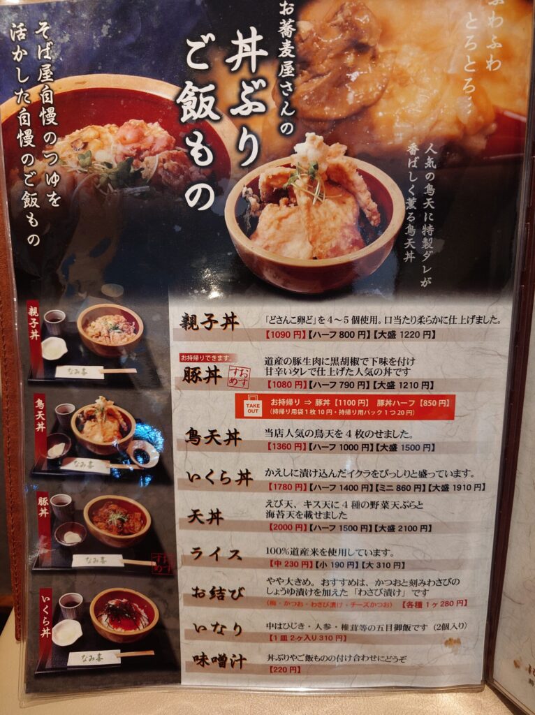 札幌市 北区 篠路 篠路駅 板そば なみ喜 篠路店 メニュー⑤