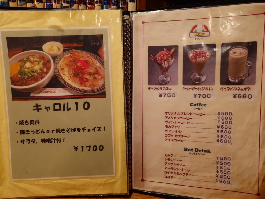 札幌市 東区 環状通東駅 本町 環状通 CAROL キャロル メニュー⑥