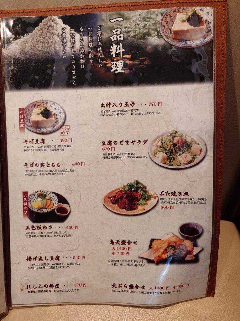 札幌市 北区 篠路 篠路駅 板そば なみ喜 篠路店 メニュー⑥