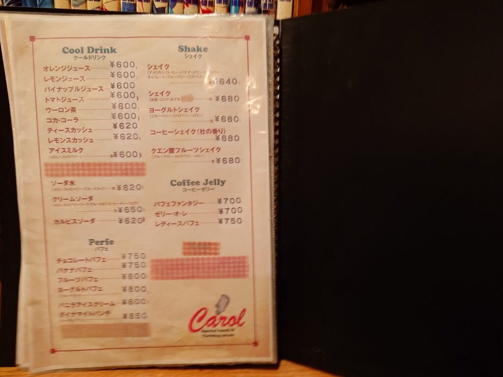 札幌市 東区 環状通東駅 本町 環状通 CAROL キャロル メニュー⑦