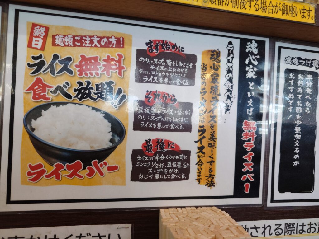 札幌市 東区 東雁来 札幌新道 雁来高架橋 東雁来魂心家 ライス食べ放題