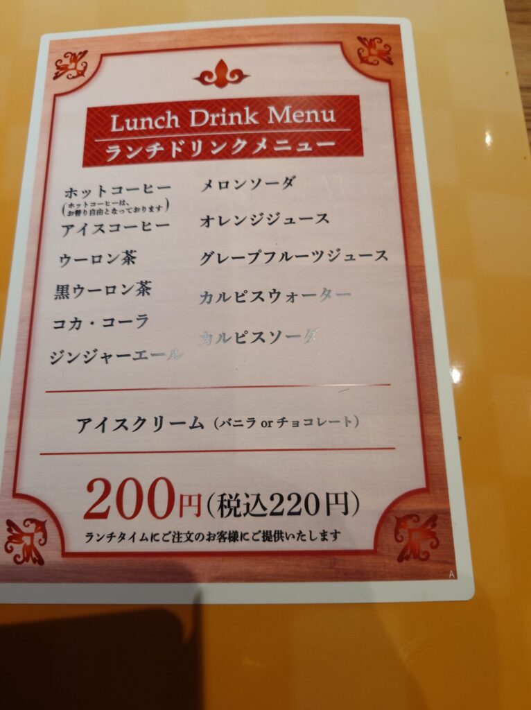 札幌市 東区 新道東駅 焼肉 徳寿 新道店 ランチドリンクメニュー