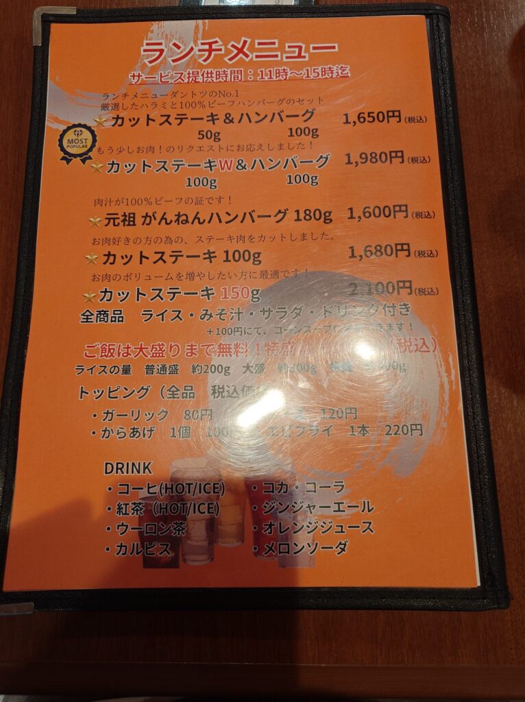 札幌市 厚別区 新さっぽろ駅 新札幌駅 ステーキレストランがんねん ランチメニュー