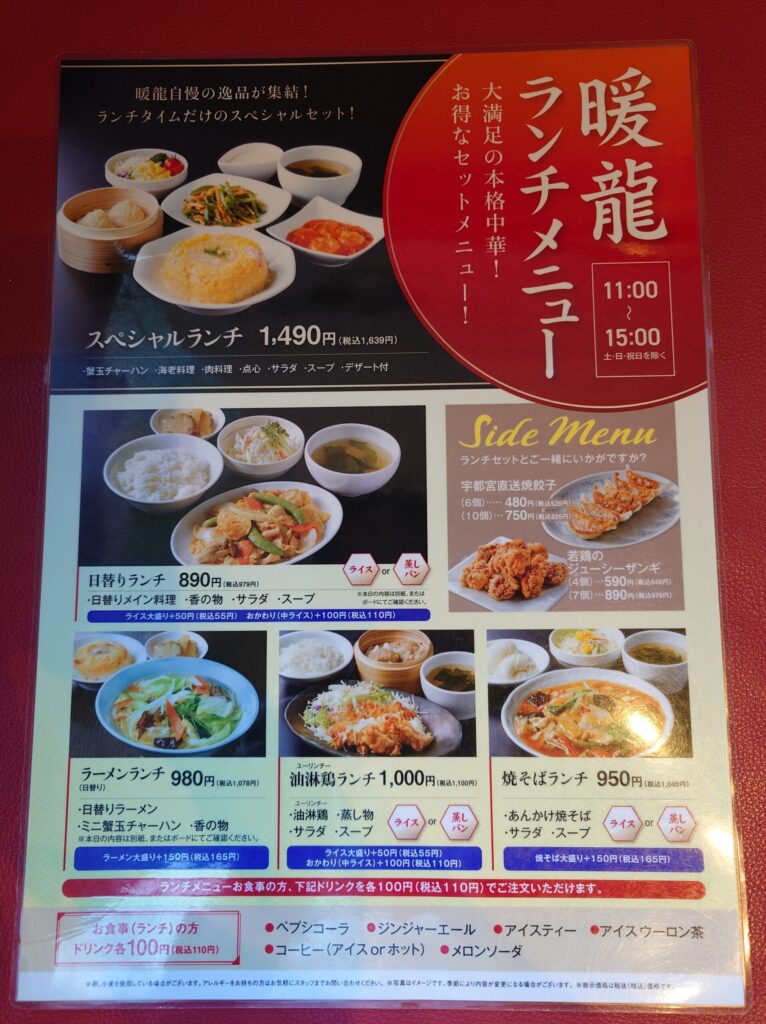 札幌市 東区 新道東駅 札幌新道 暖龍 新道店 ランチメニュー