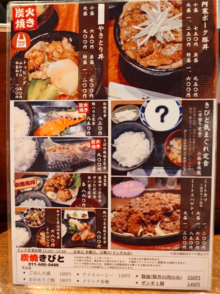 札幌市 東区 元町駅 宮の森・北24条通 炭焼きびと ランチメニュー