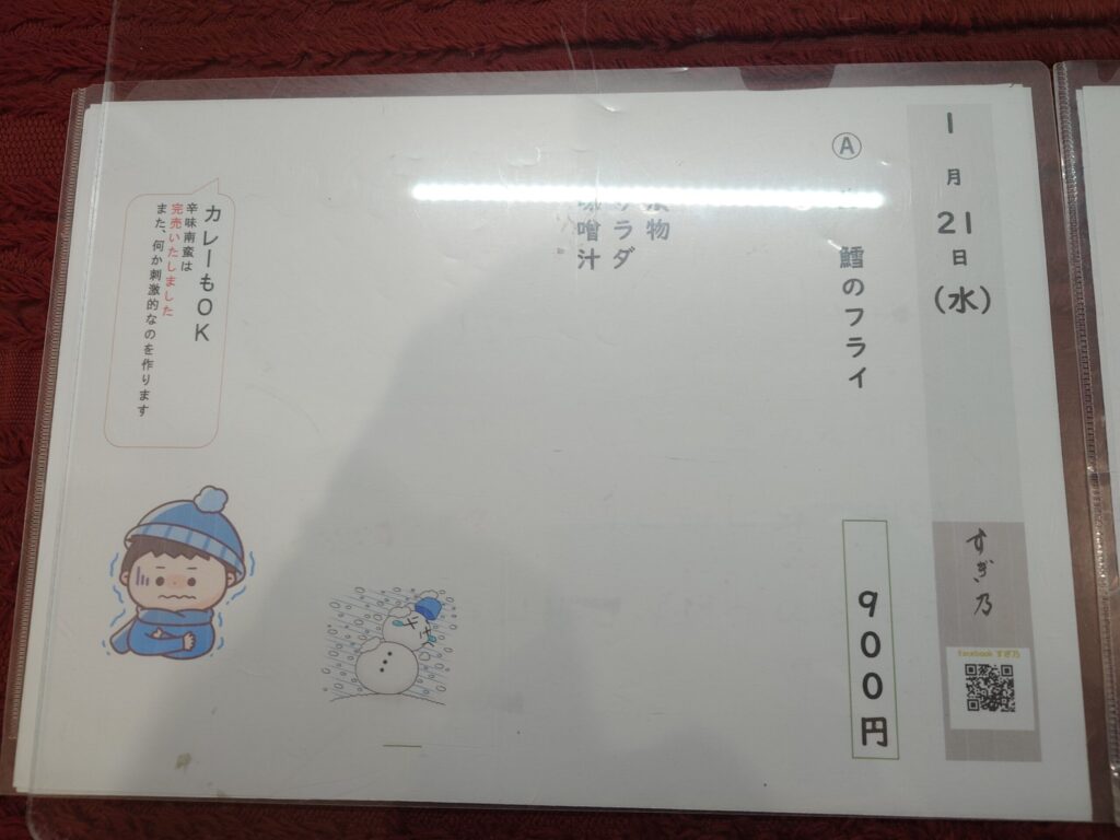 札幌市 中央区 大通駅 西2丁目通 オーク札幌ビル すぎ乃 ランチメニュー