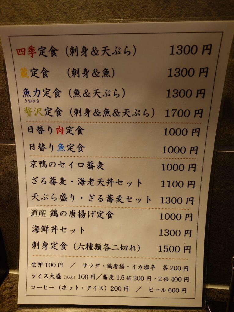 札幌市 中央区 さっぽろ駅 札幌駅 札幌駅前通 地酒と旬の肴 四季の蔵 本店 ランチメニュー
