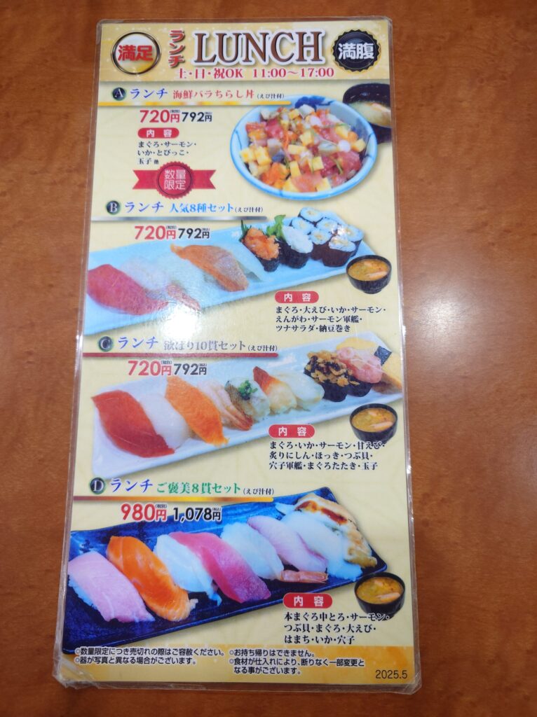 札幌市 白石区 白石駅 菊水元町 北13条・北郷通 回転寿司えりも岬のランチメニュー