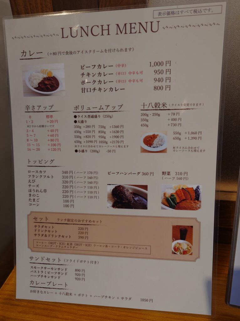 札幌市 北区 北大周辺 北24条駅 カリー屋 梵 bon ランチメニュー