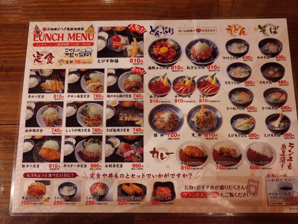 札幌市 北区 北24条駅 北5条手稲通 恵美須商店 北24条 ランチメニュー