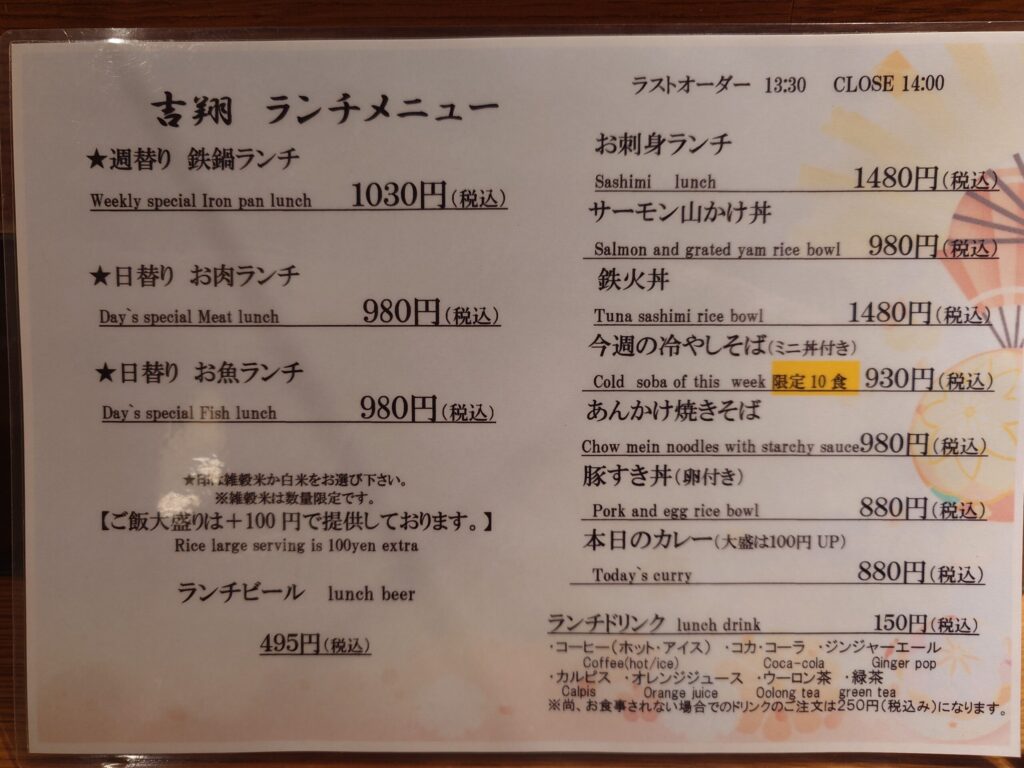 札幌市 中央区 大通駅 大通公園 札幌ノースプラザ 千歳鶴 吉翔 ランチメニュー