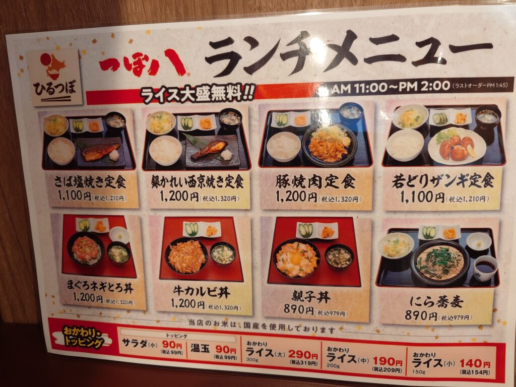 札幌市 東区 元町駅 伏古 つぼ八 伏古店 ランチメニュー