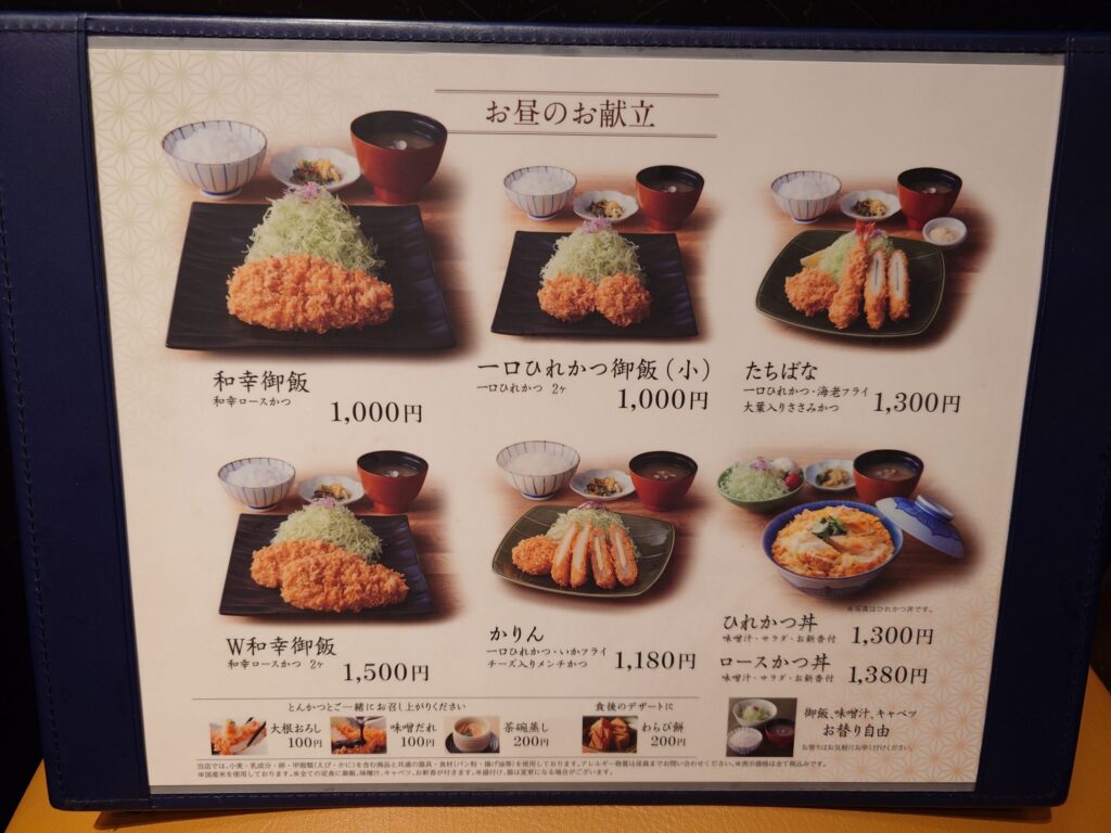 札幌市 東区 苗穂駅 東区役所前駅 苗穂 アリオ札幌 和幸アリオ札幌店 ランチメニュー