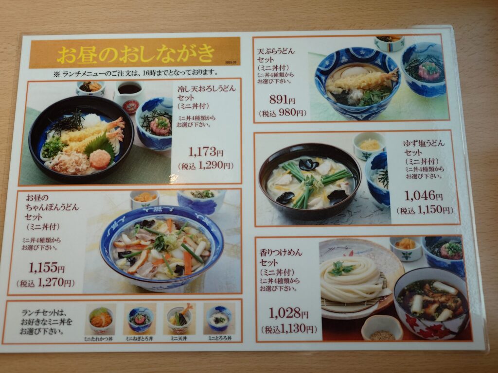 札幌市 東区 環状通東駅 環状通 むぎの里 札幌新道東店 ランチメニュー①