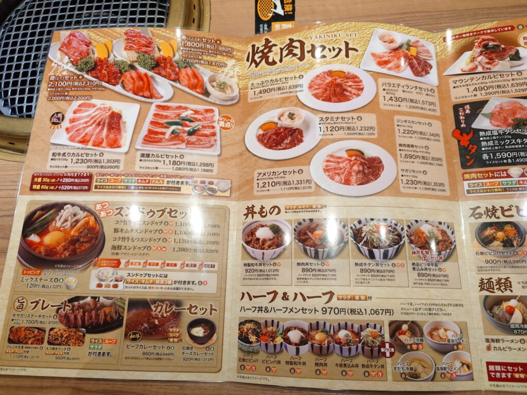 札幌市 東区 新道東駅 焼肉 徳寿 新道店 ランチメニュー①
