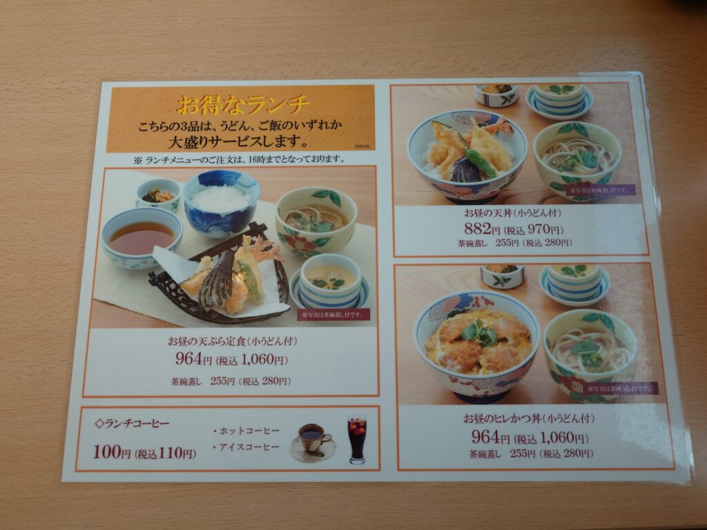 札幌市 東区 環状通東駅 環状通 むぎの里 札幌新道東店 ランチメニュー②