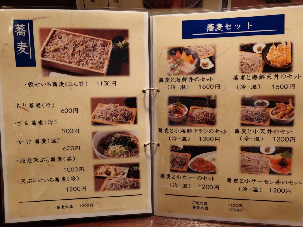 札幌市 北区 北34条駅 西5丁目・樽川通 ファミール札幌 海鮮居酒屋＆FISH ランチメニュー②