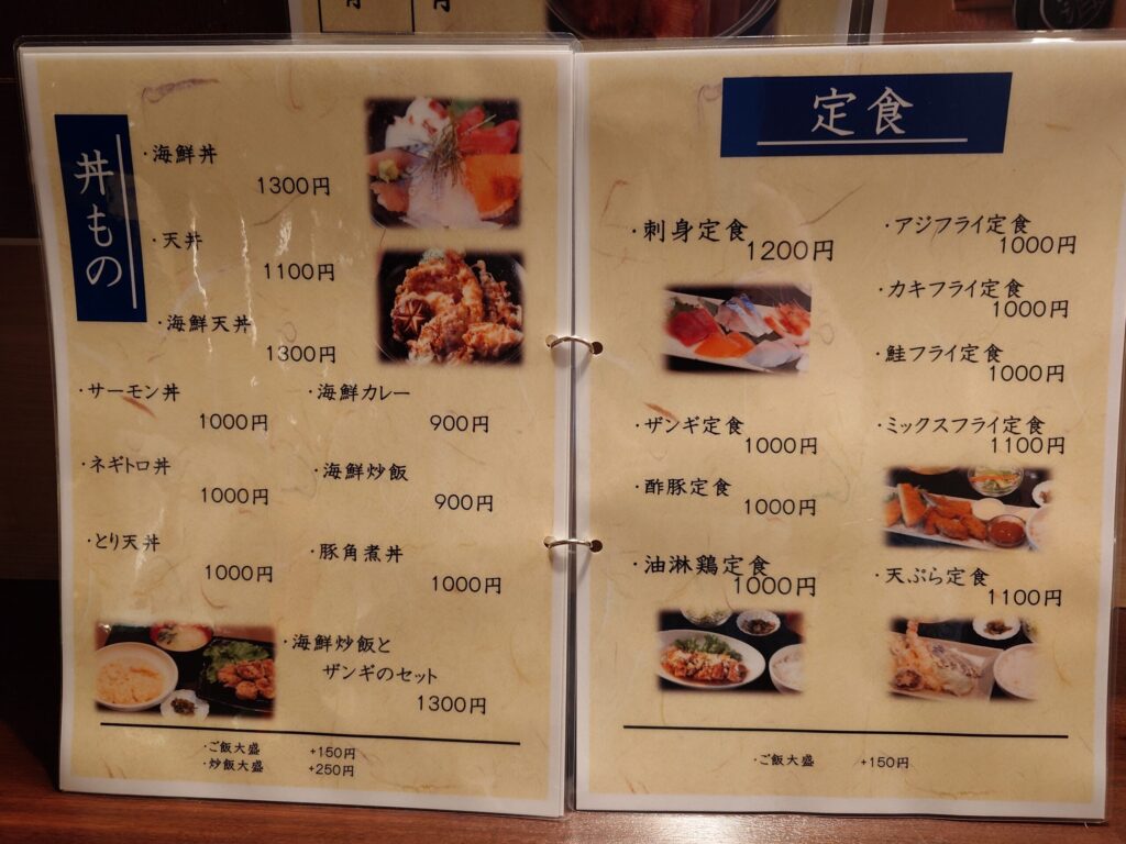 札幌市 北区 北34条駅 西5丁目・樽川通 ファミール札幌 海鮮居酒屋＆FISH ランチメニュー③