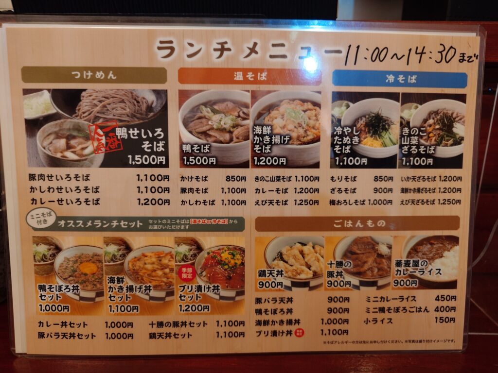 札幌市 東区 札幌駅 さっぽろ駅 ななめ通り 手打ちそば さくら 北7条店 ランチメニュー