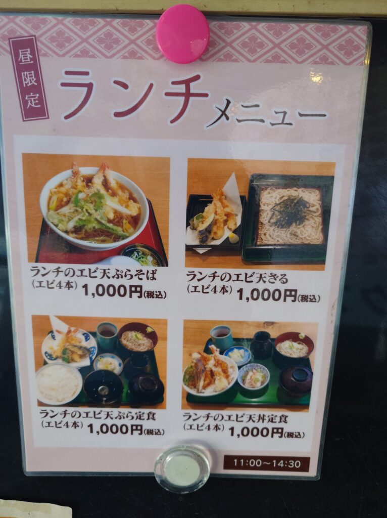 札幌市 東区 新道東駅 北31条東 東8丁目篠路通 更科本家 ランチメニュ