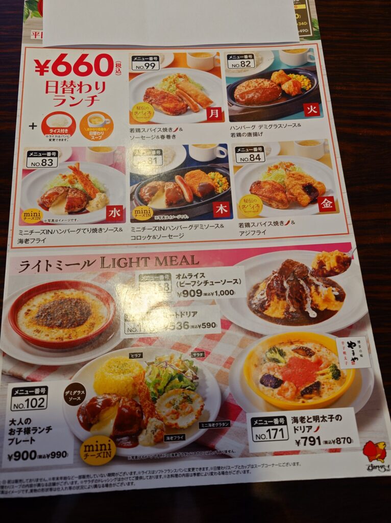 札幌市 東区 元町駅 宮の森・北24条通 ガスト 札幌元町店 ランチメニュー（日替わり）