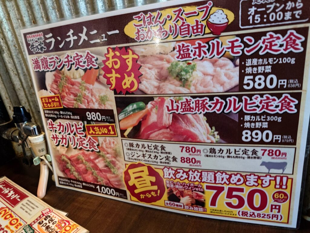 札幌市 中央区 大通駅 狸小路 岩見沢精肉卸直営 牛乃家 本店 ランチ定食メニュー