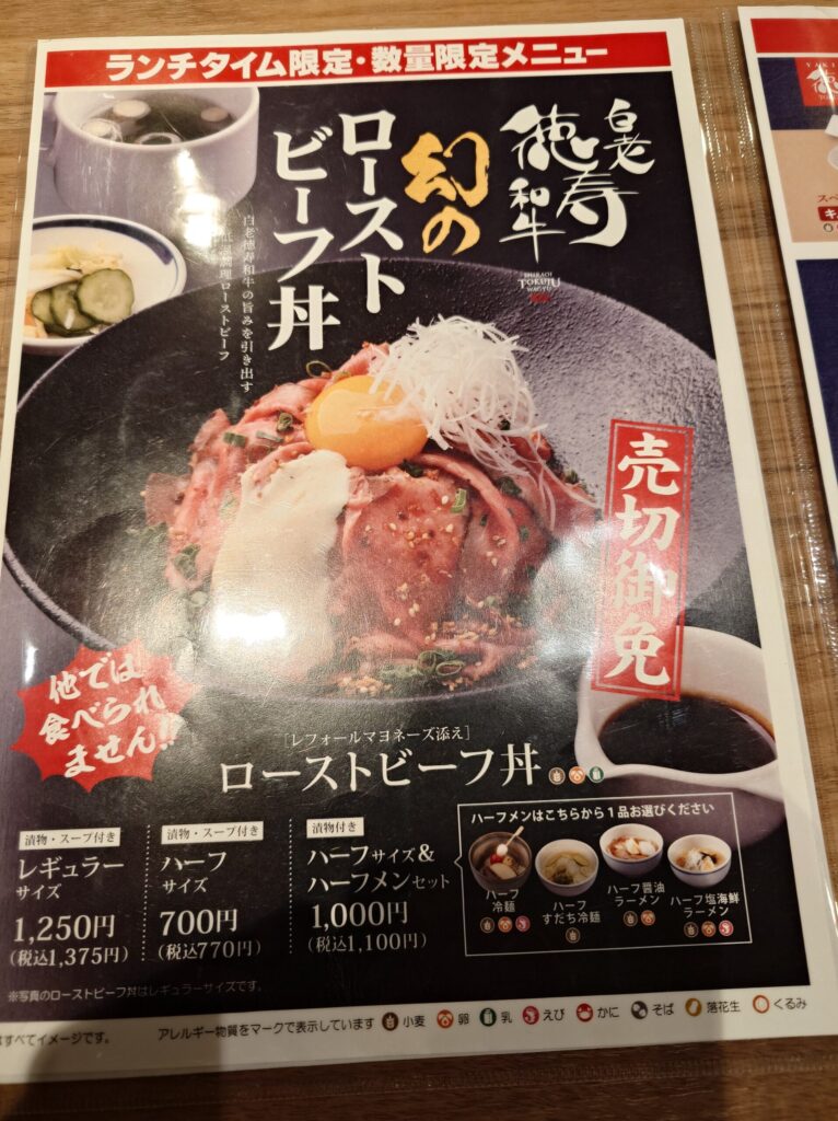 札幌市 東区 新道東駅 焼肉 徳寿 新道店 ローストビーフ丼メニュー