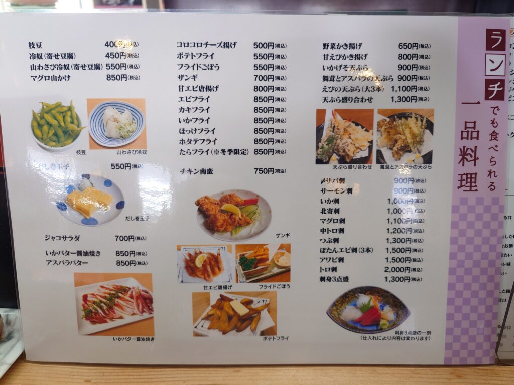 札幌市 東区 新道東駅 北31条東 東8丁目篠路通 更科本家 一品料理メニュー