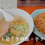 中華料理大連