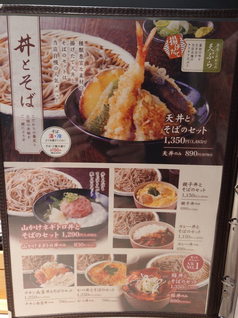 札幌市 東区 環状通東駅 東苗穂 山わさび イオンモール札幌苗穂店 丼とそばメニュー