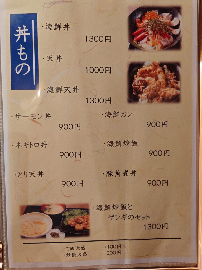 札幌市 北区 北34条駅 西5丁目樽川通 ファミール札幌 アンドフィッシュ 海鮮居酒屋 ＆FISH 丼ものメニュー