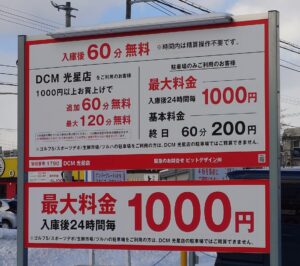 札幌市 東区 札幌駅 さっぽろ駅 ななめ通り 手打 入福 付近の駐車場