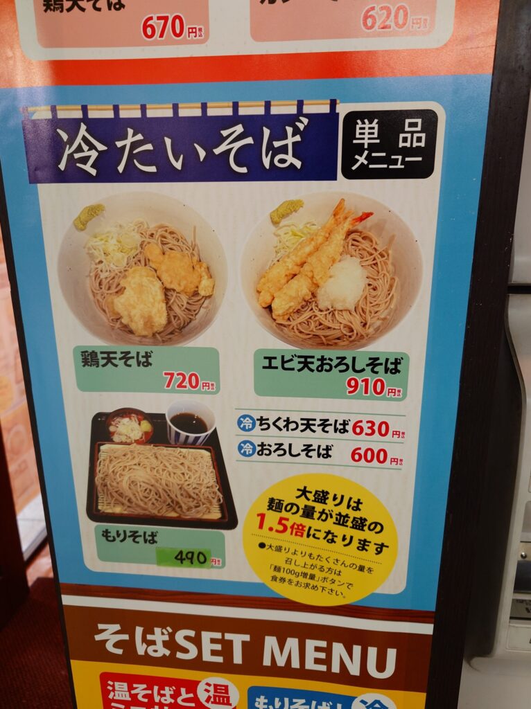 札幌市 中央区 大通駅 オーロラタウン そば処 はまなす 冷たいそばメニュー