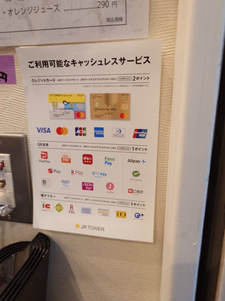 札幌市 中央区 札幌駅 アピア そば処つゆ 利用可能なキャッシュレス決済