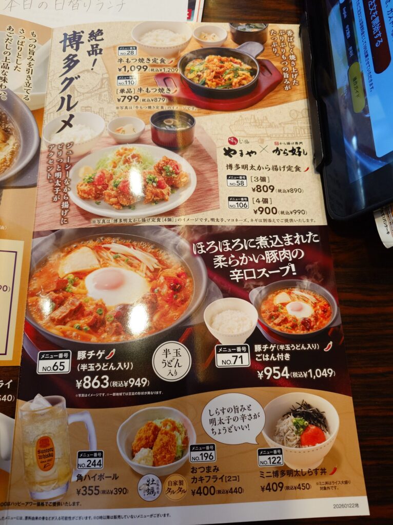 札幌市 東区 元町駅 宮の森・北24条通 ガスト 札幌元町店 博多グルメメニュー