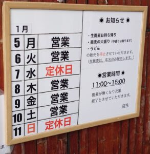 札幌市 東区 札幌駅 さっぽろ駅 ななめ通り 手打 入福 営業スケジュールとお知らせ
