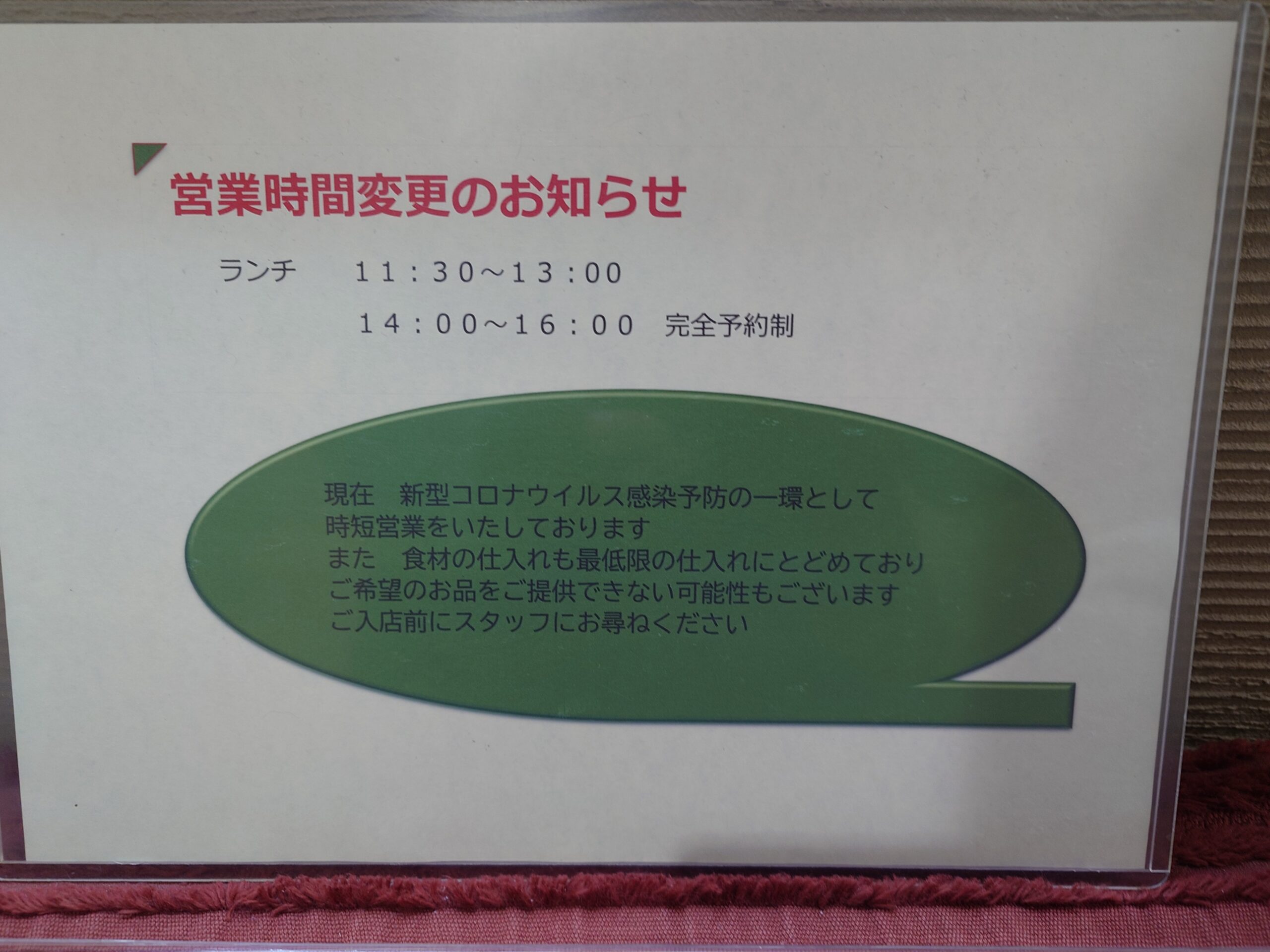 札幌市 中央区 大通駅 西2丁目通 オーク札幌ビル すぎ乃 営業時間変更のお知らせ