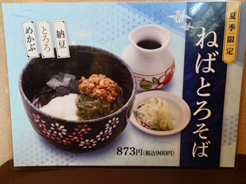 札幌市 東区 栄町駅 東15丁目・屯田通 遊鶴 北38条店 夏季限定メニュー