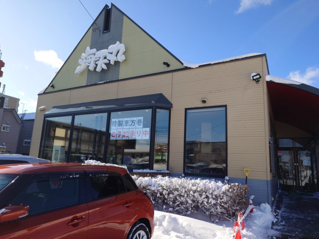 札幌市 東区 元町駅 海天丸 北23条店 外観