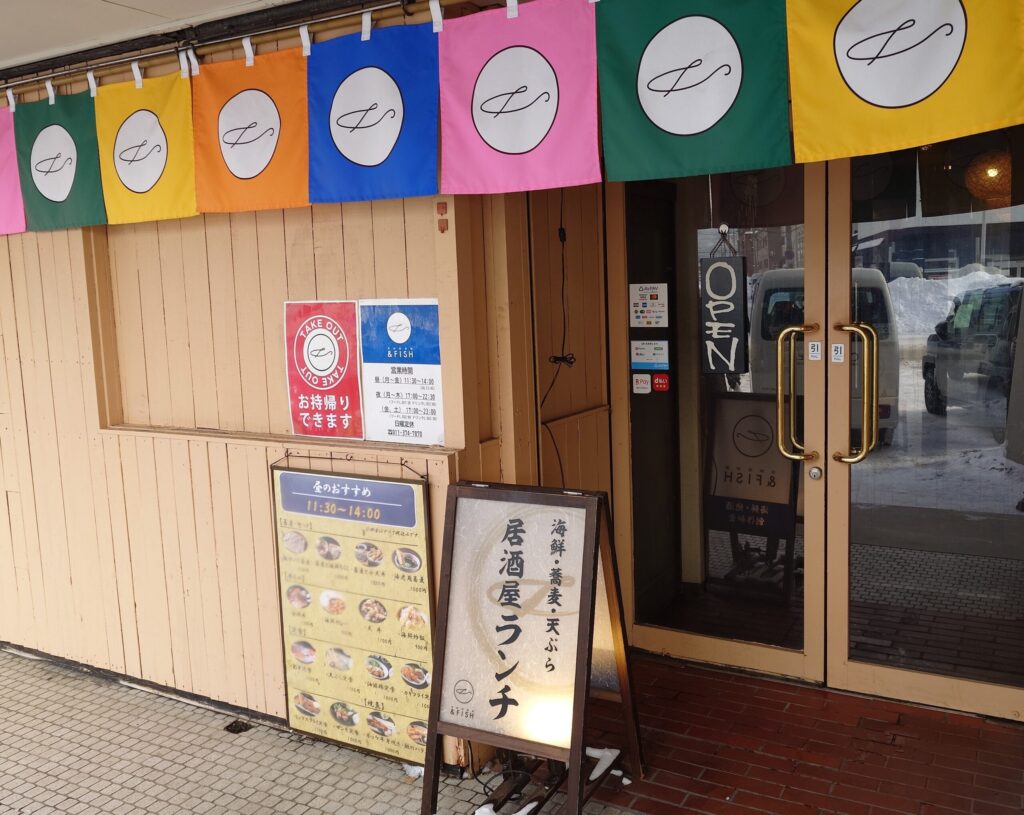 札幌市 北区 北34条駅 西5丁目・樽川通 ファミール札幌 海鮮居酒屋＆FISH 外観